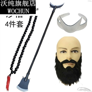 西游记兵器沙僧月牙铲佛珠头饰大胡子沙和尚兵器鲁智深佛珠演出服