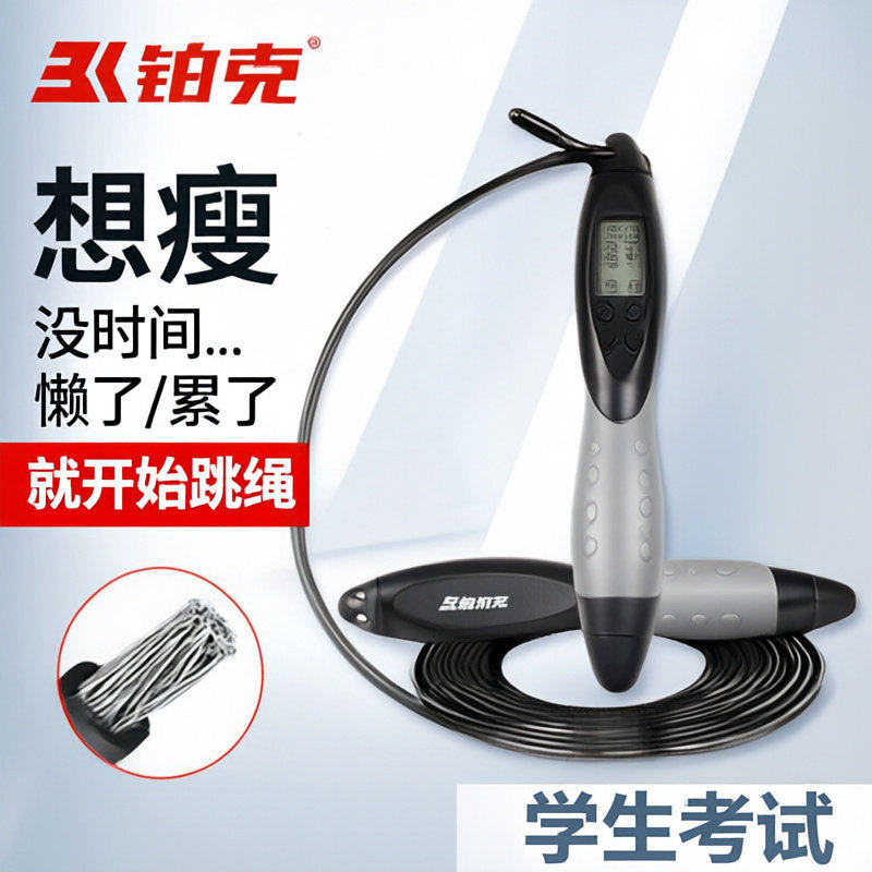 无绳球跳绳电子计数器健身运动廋身燃脂中小学生中考训练专用跳神