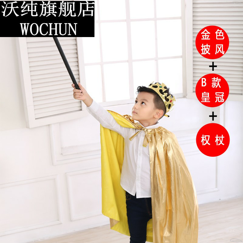 六一儿童表演服装化妆舞会cos皇帝的新装演出服披风斗篷衣服