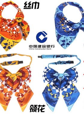 建行丝巾服务银行制服黄色蓝色新款领花领结头花中国银行女士建设