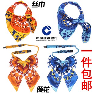 建行丝巾服务银行制服黄色蓝色新款领花领结头花中国银行女士建设