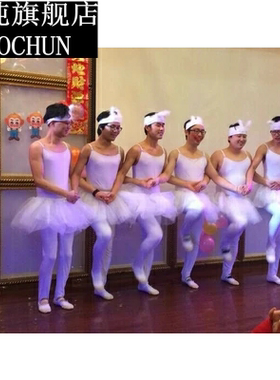 四小天鹅男成人芭蕾舞演出搞笑服公司晚会年会舞蹈服装反串舞蹈服