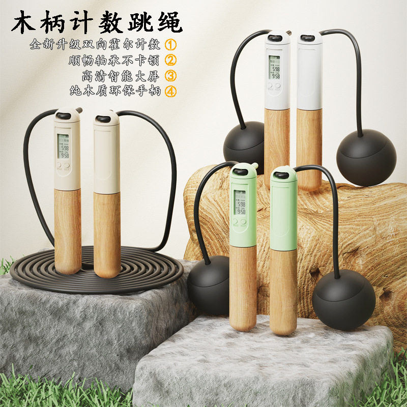 新品 纯木质手柄计数跳绳双向计数大球长绳两用训练跳绳体育用品