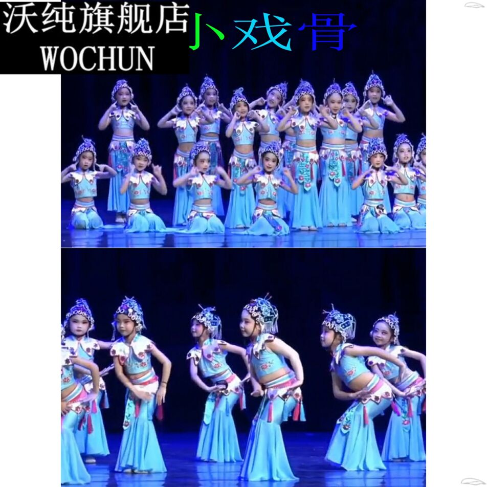 俏花旦舞蹈服小戏骨演出服儿童京