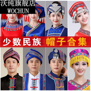 新款少数民族帽子苗族土家族壮族头饰女演出舞台饰品彝族纳西族男