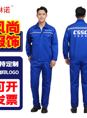 CSSC中国船舶春秋工作服套装工装耐磨加厚大船集团造船厂服