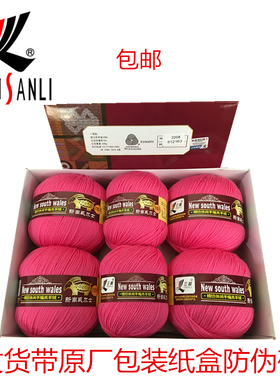 三利毛线 新南威尔士18S中细手编羔羊绒 羊毛绒线厂价直销