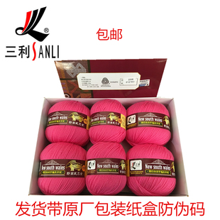 三利毛线 新南威尔士18S中细手编羔羊绒 羊毛绒线厂价直销