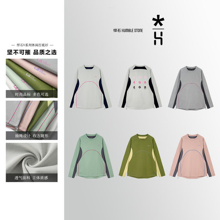 HUMBLE STONE悍石 户外山系机能！情侣款撞色透气休闲运动长袖T恤