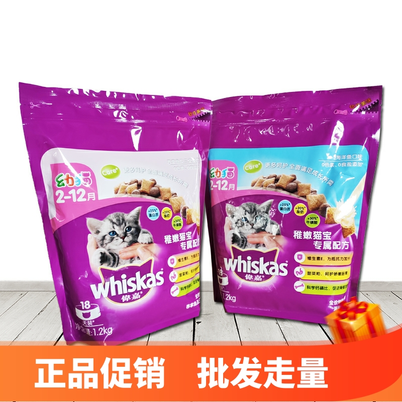 伟嘉猫粮1.2kg幼猫海洋吞拿12月