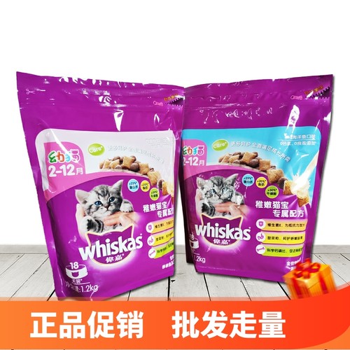 伟嘉猫粮1.2kg幼猫海洋吞拿12月