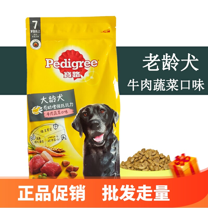 宝路老年犬7岁成犬狗粮 老龄犬中小型犬大龄犬狗粮1.8kg 牛肉蔬菜
