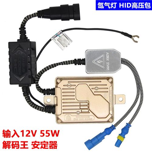 一秒快启氙气灯Canbus解码安定器12V35W55W改装氙气灯专用安定器