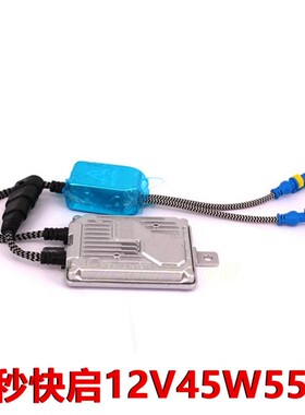 一秒快启氙气灯安定器安定器12V24V35W55W疝气灯HID安定器高压包
