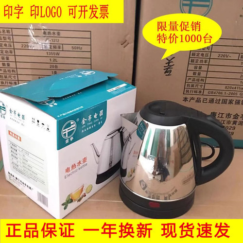 电热水壶自动断电不锈钢1.2L