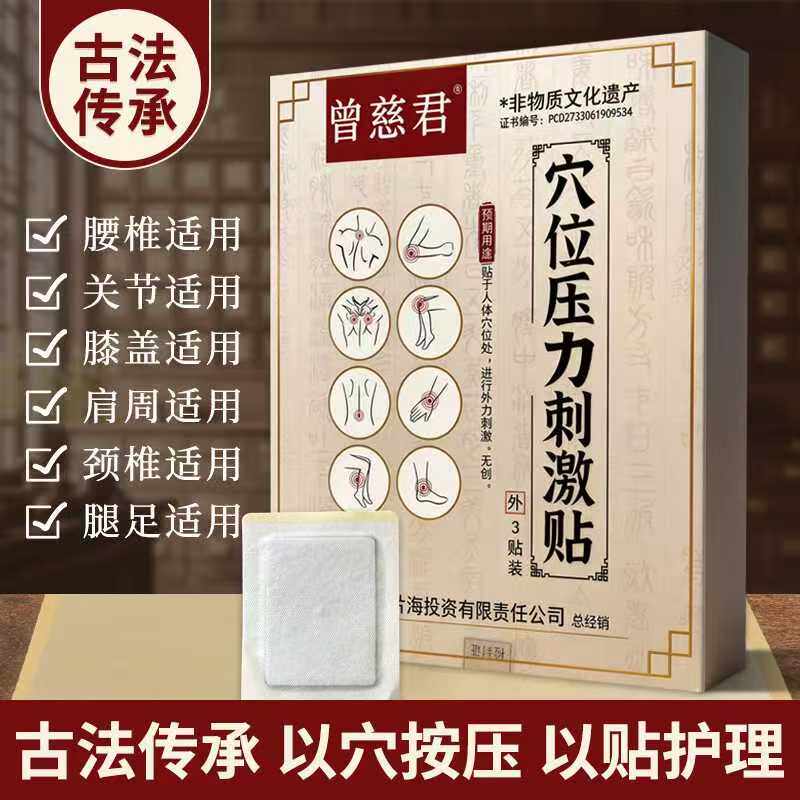 颈椎颈肩腰腿肩周膝盖关节黑膏热敷发热草本养护穴位压力刺激贴
