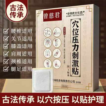 颈椎颈肩膏药腰腿肩周膝盖关节热敷贴发热草本养护穴位压力刺激贴
