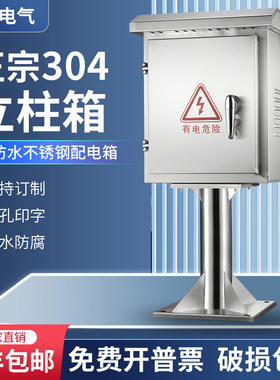 304户外不锈钢配电箱立柱箱防水监控箱落地控制箱室外防雨电控箱