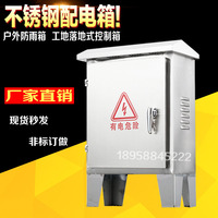 户外防水落地不锈钢配电箱室外防雨带脚控制箱工地电控箱300*400