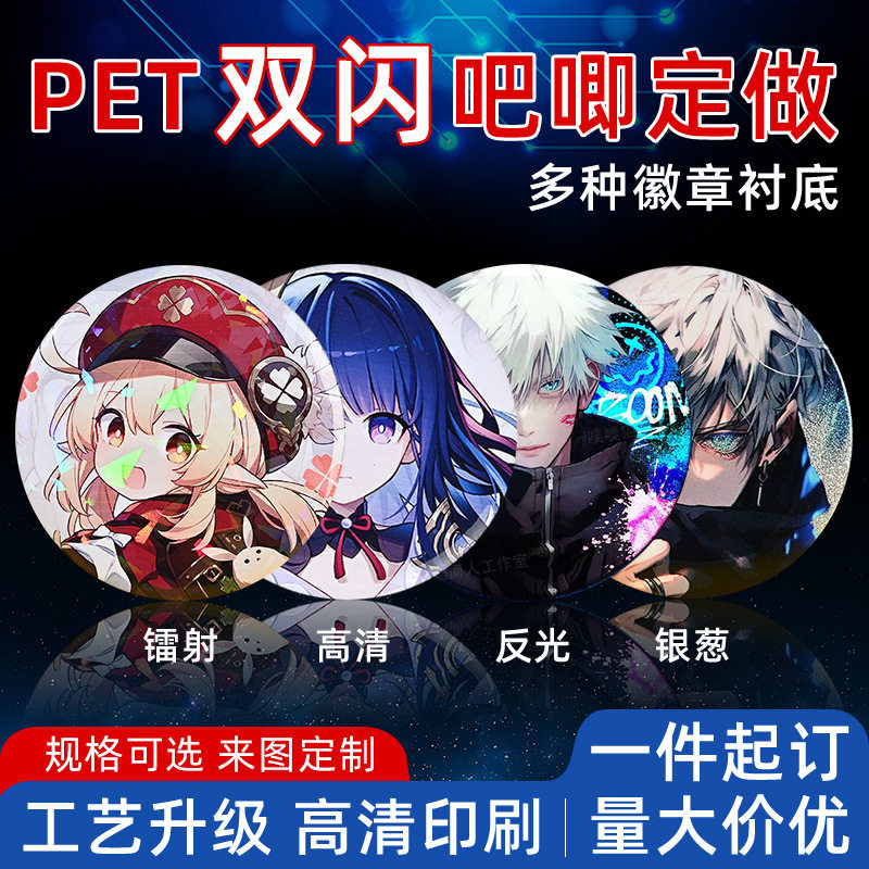徽章定做吧唧马口铁双闪胸章定制动漫明星diy金属镭射胸针纪念章图片