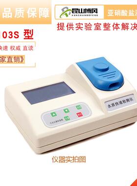 BF-103S亚硝酸盐测定仪