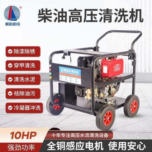 10HP柴油超高压洗车机路面清洗便携式大功率柴油超高压清洗机商用