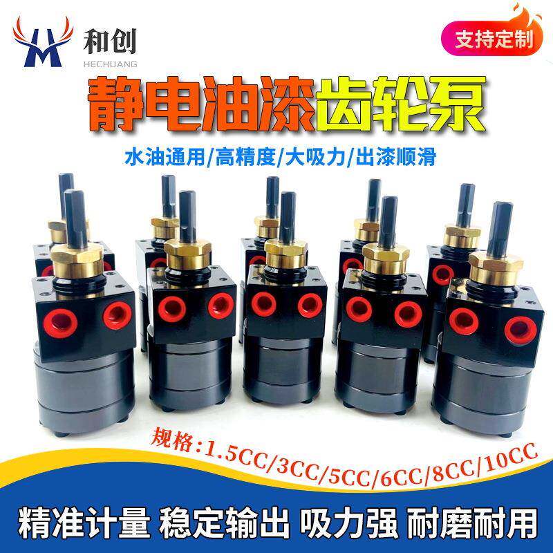 静电油漆涂料齿轮泵5CC水性漆喷漆泵静电喷涂油泵DISK喷漆齿轮泵