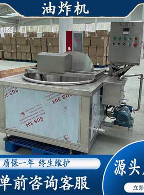 灰枣脆枣低温油炸机小吃摊点豆腐串油炸锅全自动甜甜圈油炸设备