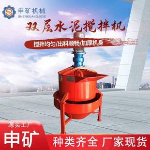 混凝土制浆机二次砂浆搅拌桶小型双层水泥搅拌机 350电动立式