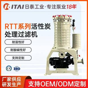 化工喷淋清洗行业过滤器RTT系列耐高温耐酸碱活性炭处理过滤机