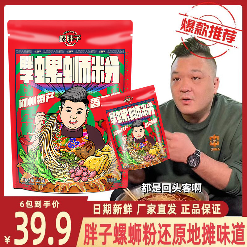 抖音爆款胖子螺蛳粉官方正品图片