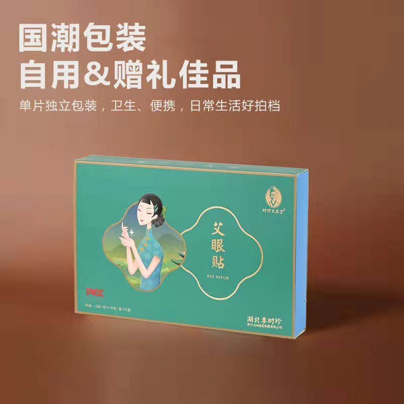 【冷敷眼贴】蕲州古艾护眼贴冷敷贴儿童靳艾眼贴护眼罩眼部30对