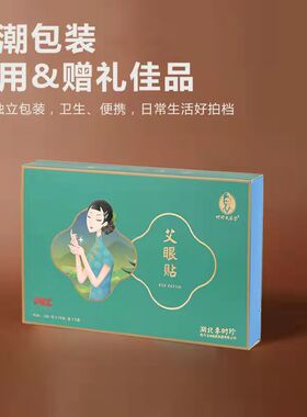 蕲州古艾冷敷眼贴30对儿童款