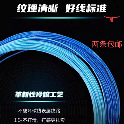 牛头羽毛球线球拍线耐打高弹网线专业耐用高品质线径0.66多色可选