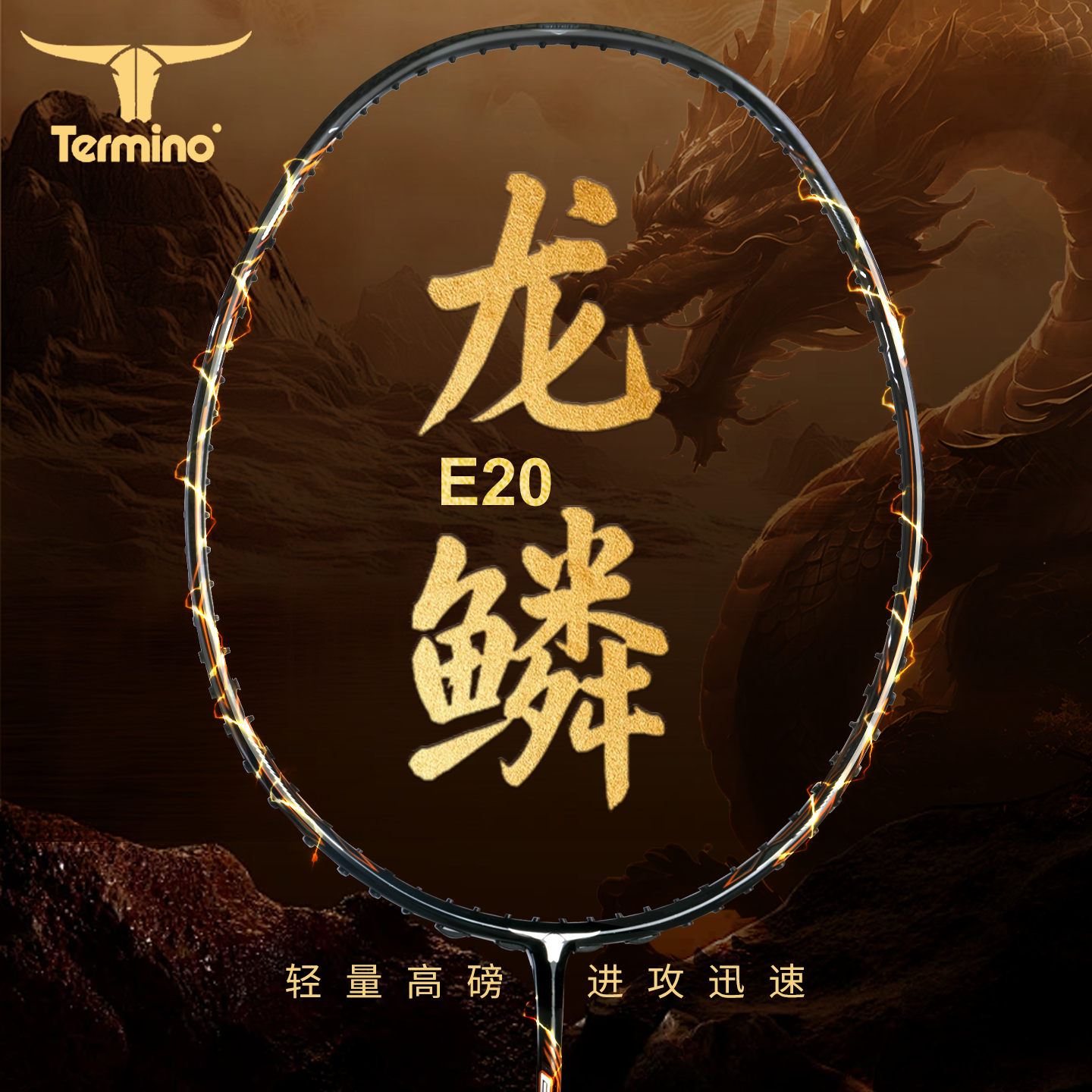全碳素进攻型牛头羽毛球拍