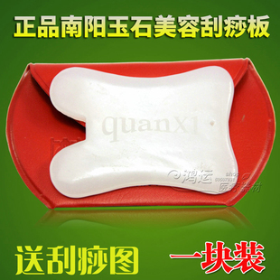 南阳玉石全息正品张秀勤全息面部美容刮痧玉板白玉刮痧玉板面部板