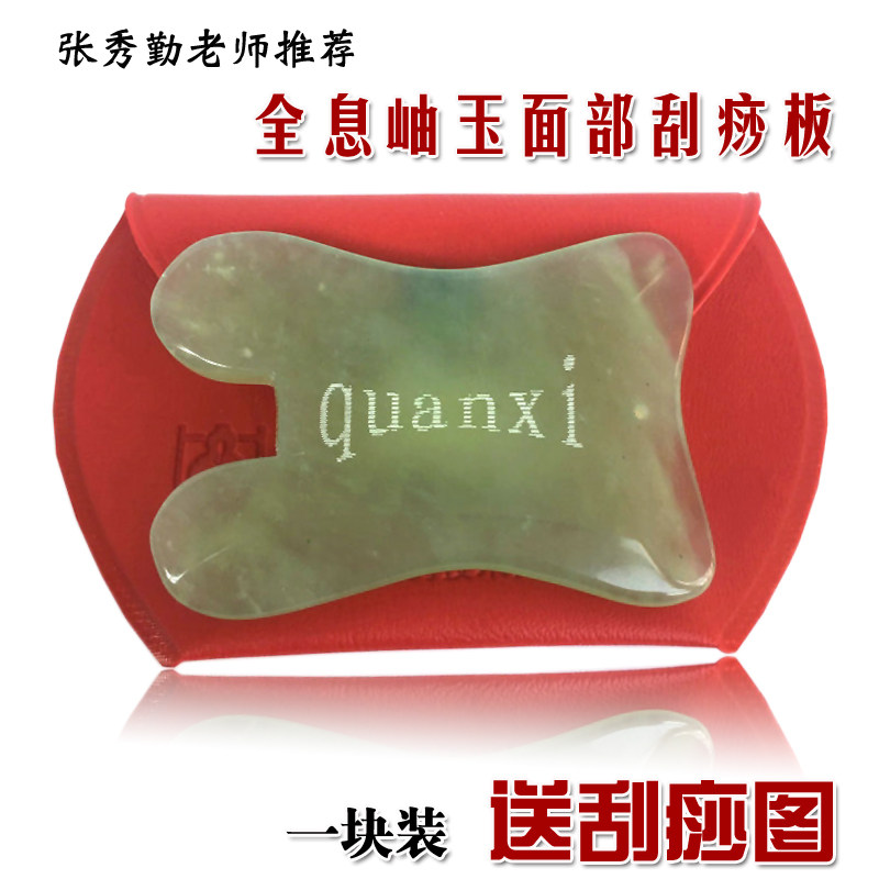 正品天然南阳玉张秀勤岫玉石面部美容女刮痧板眼部脸部拨筋刮脸板