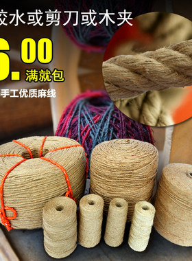 1-6mm天然黄麻线diy用儿童手工