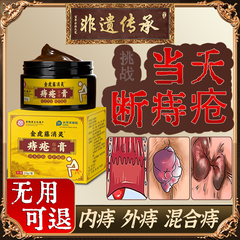痔疮膏消肉球痔立消根断正品官方旗舰店药膏排行榜第一名女性凝胶