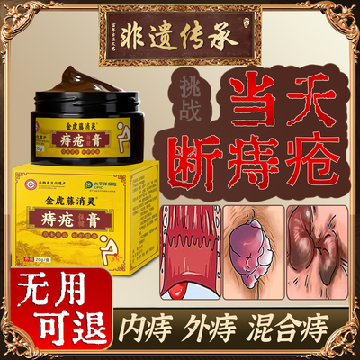 【非遗传承】百年古法丨断痔消球
