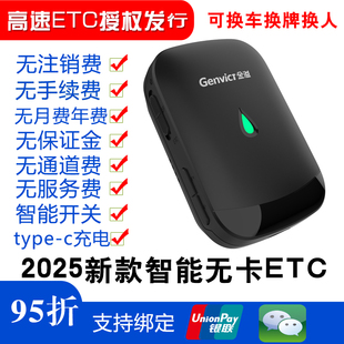 新款智能开关无卡ETC设备免贴玻璃全国通用95高速收费卡汽车办理