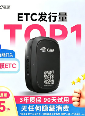 2026新款山东高速e高速智能无卡开关ETC全国高速通用太阳能正规
