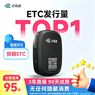 2026新款山东高速e高速智能无卡开关ETC全国高速通用太阳能正规