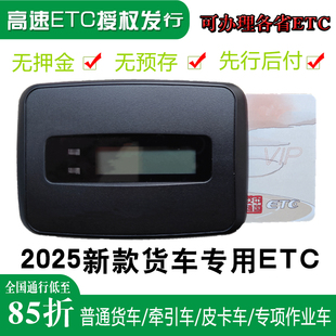 新款买断ETC全国正品高速通用车载智能办理货车皮卡车作业牵引车