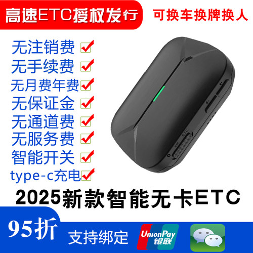 金溢高速etc无卡换车换牌绑微信