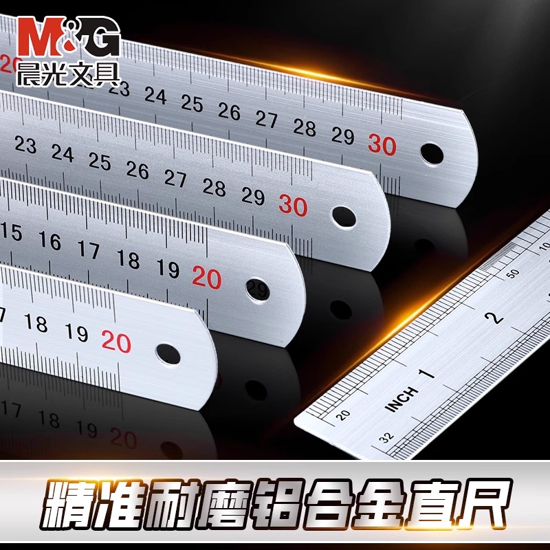 晨光金属直尺小学生不锈钢多功能