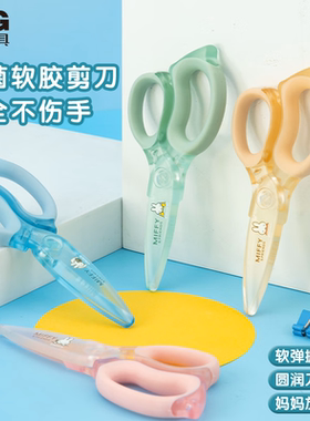 晨光米菲抗菌软胶剪刀全塑料高颜值可爱儿童安全剪刀手工剪纸剪子专用宝宝用迷你便携小剪刀圆头FSS913Z8