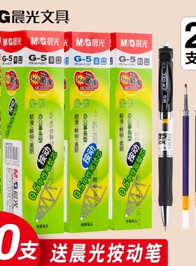 晨光G5按动笔芯k35中性笔笔芯0.5mm子弹头黑色蓝色红色墨蓝替芯0.7学生考试用水笔替芯GP1008水笔芯替换芯
