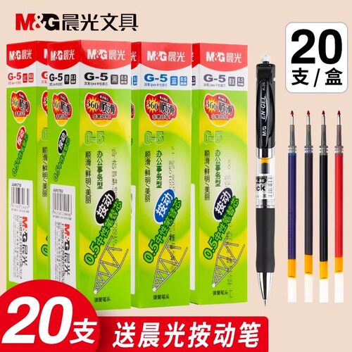 晨光G5按动笔芯k35中性笔笔芯0.5