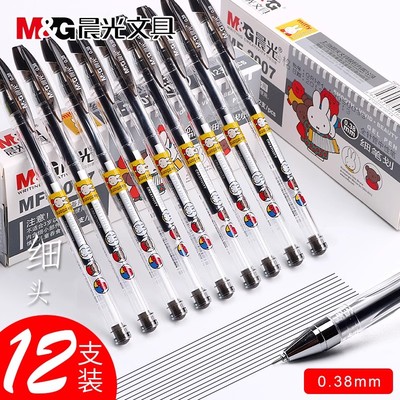 晨光米菲0.38极细中性笔miffy